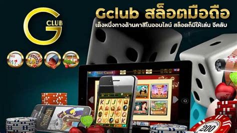 เลือกเล่น Gclub มือถือ บริการ ออนไลน์ คาสิโน จีคลับ ผ่านมือถือ ออนไลน์.